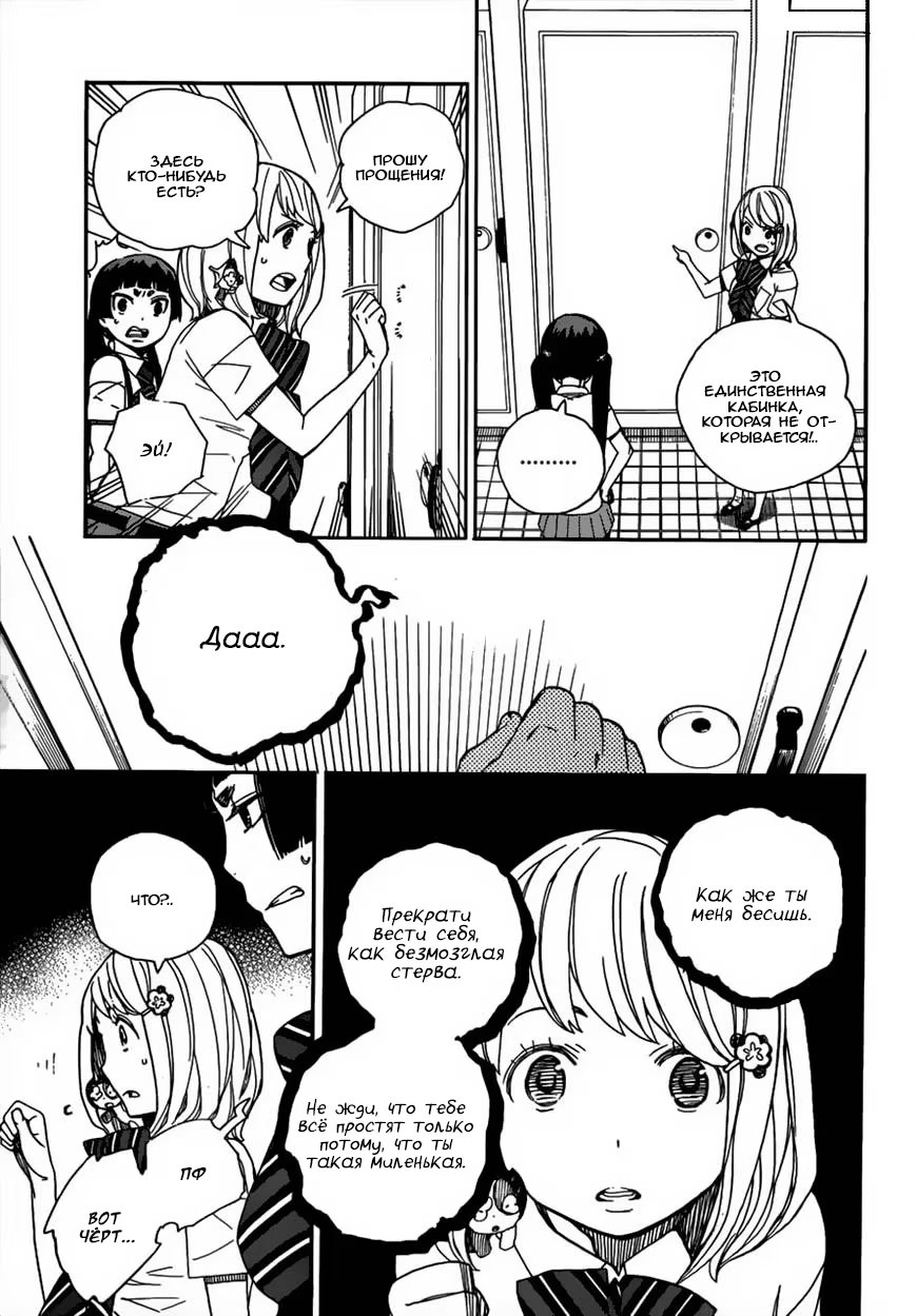 Read Ao no Exorcist (Синий Экзорцист) Manga Online