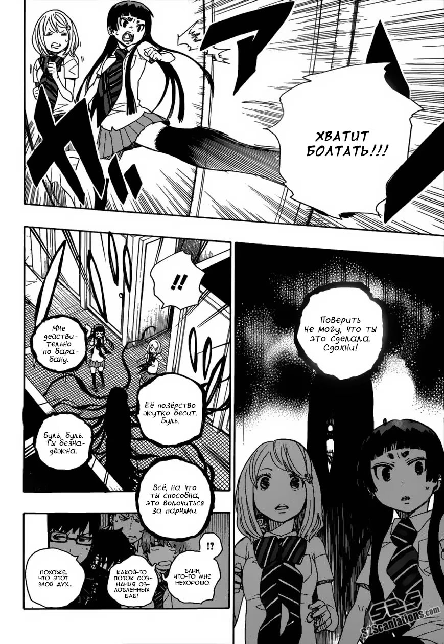 Read Ao no Exorcist (Синий Экзорцист) Manga Online