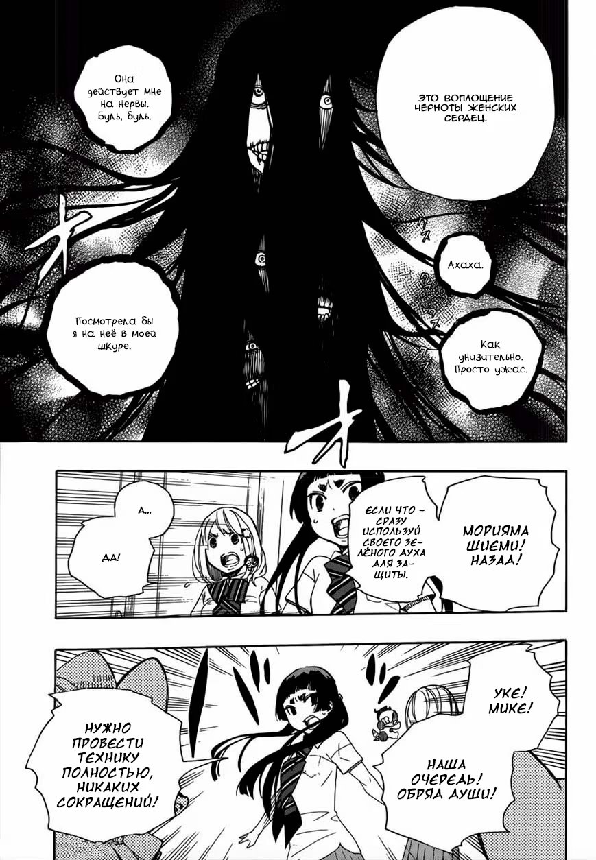 Read Ao no Exorcist (Синий Экзорцист) Manga Online