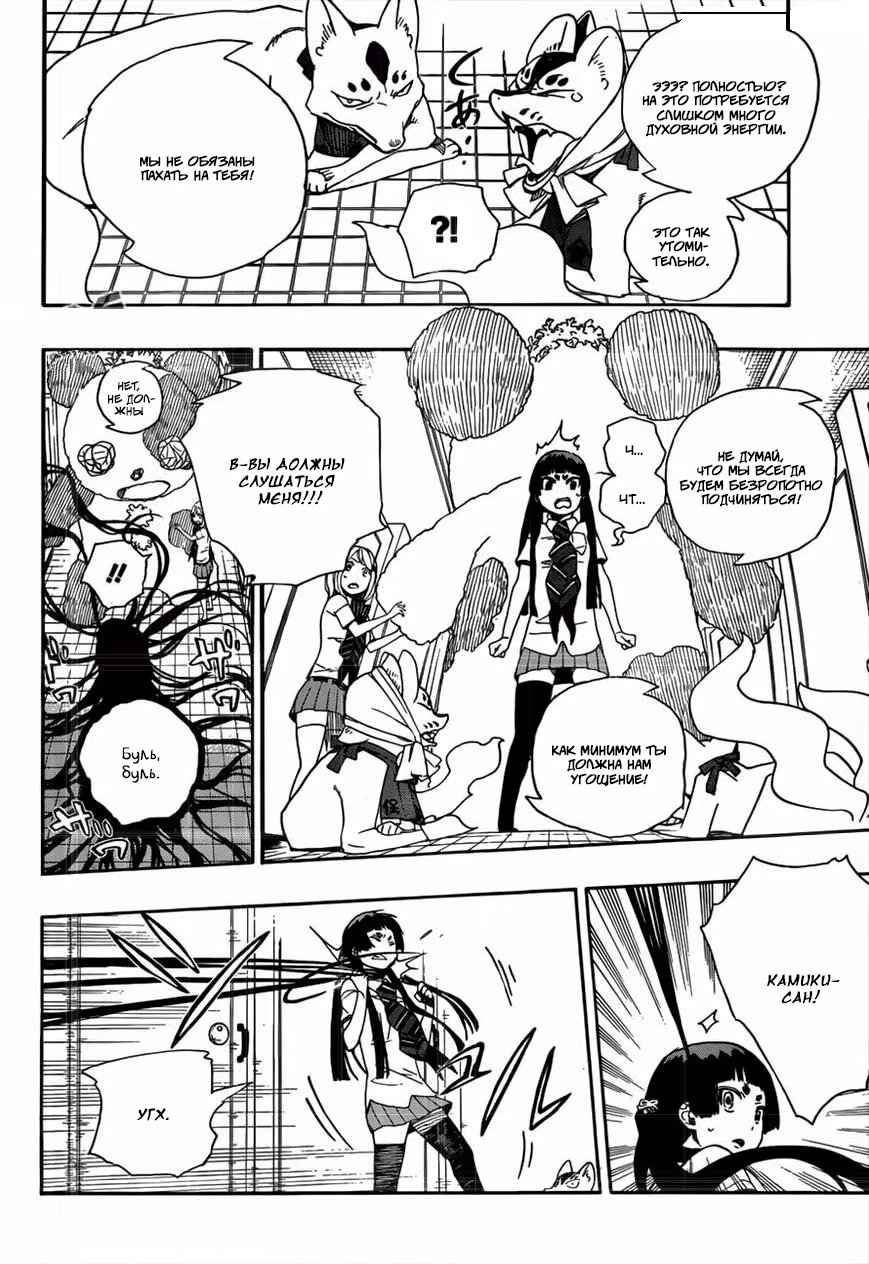 Read Ao no Exorcist (Синий Экзорцист) Manga Online