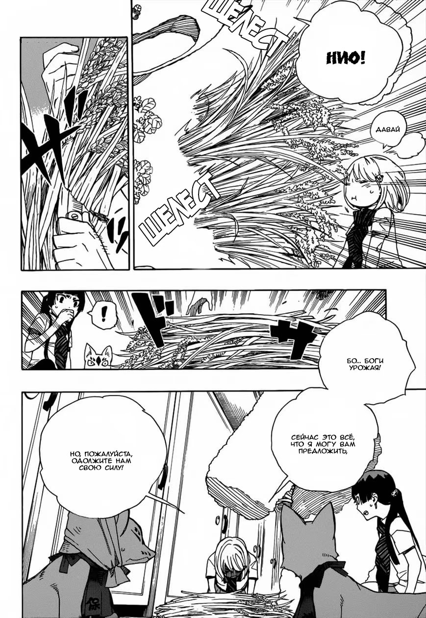 Read Ao no Exorcist (Синий Экзорцист) Manga Online