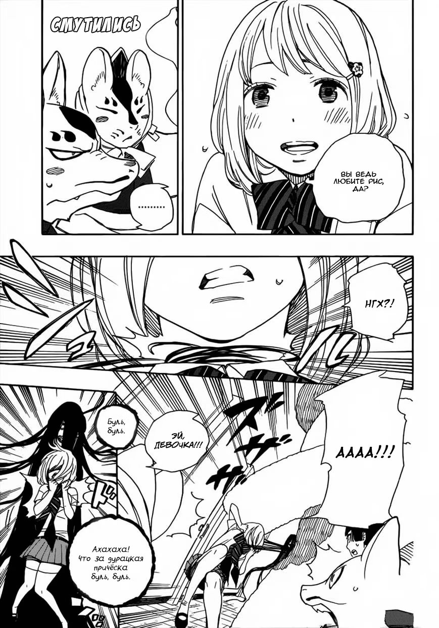 Read Ao no Exorcist (Синий Экзорцист) Manga Online