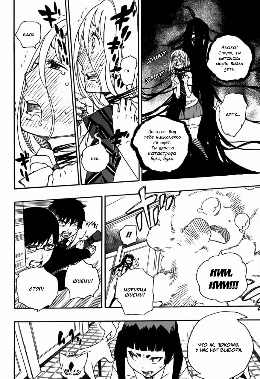 Read Ao no Exorcist (Синий Экзорцист) Manga Online