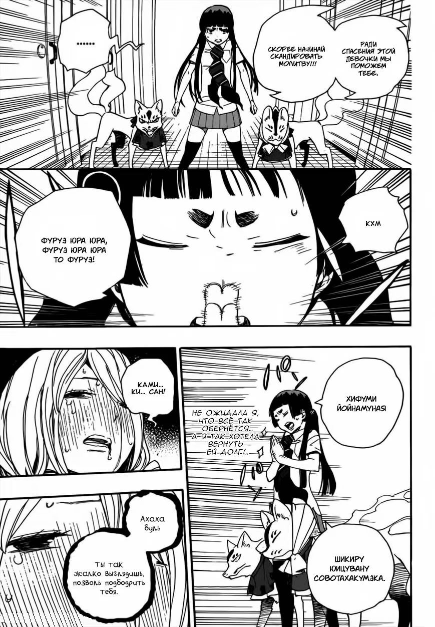 Read Ao no Exorcist (Синий Экзорцист) Manga Online