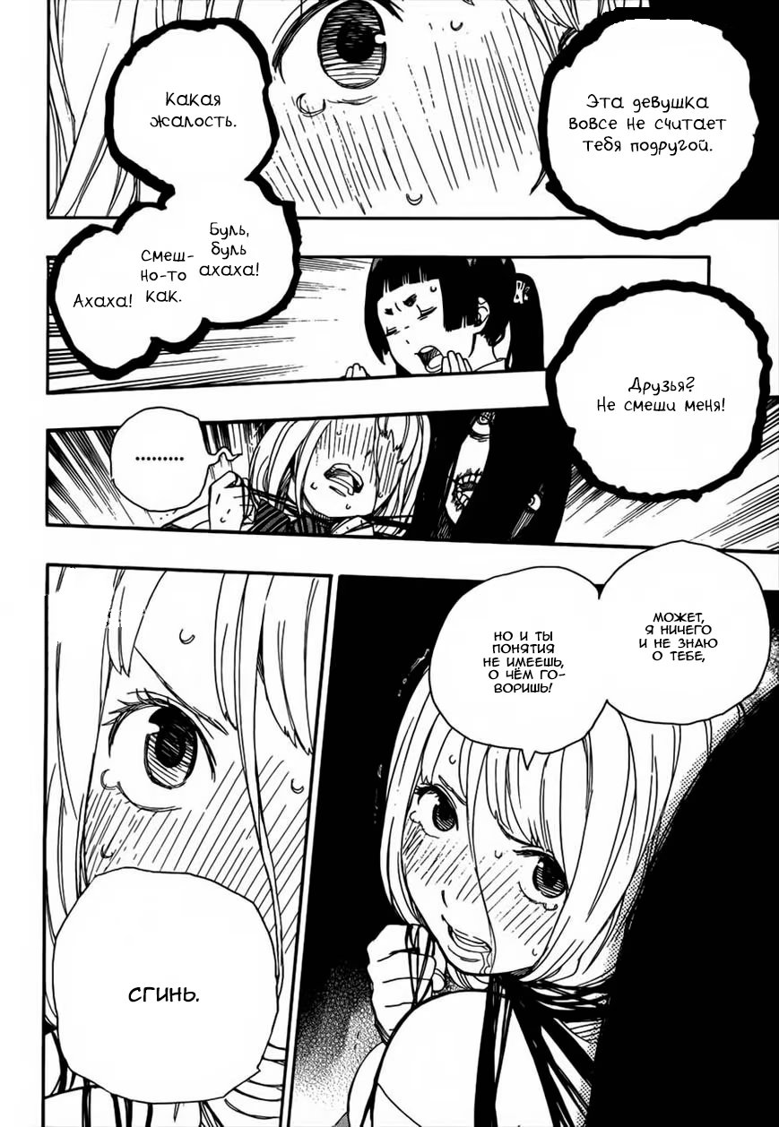 Read Ao no Exorcist (Синий Экзорцист) Manga Online