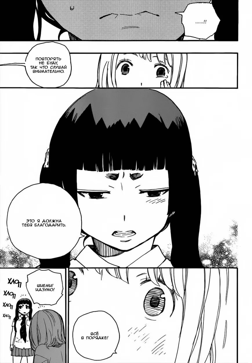 Read Ao no Exorcist (Синий Экзорцист) Manga Online