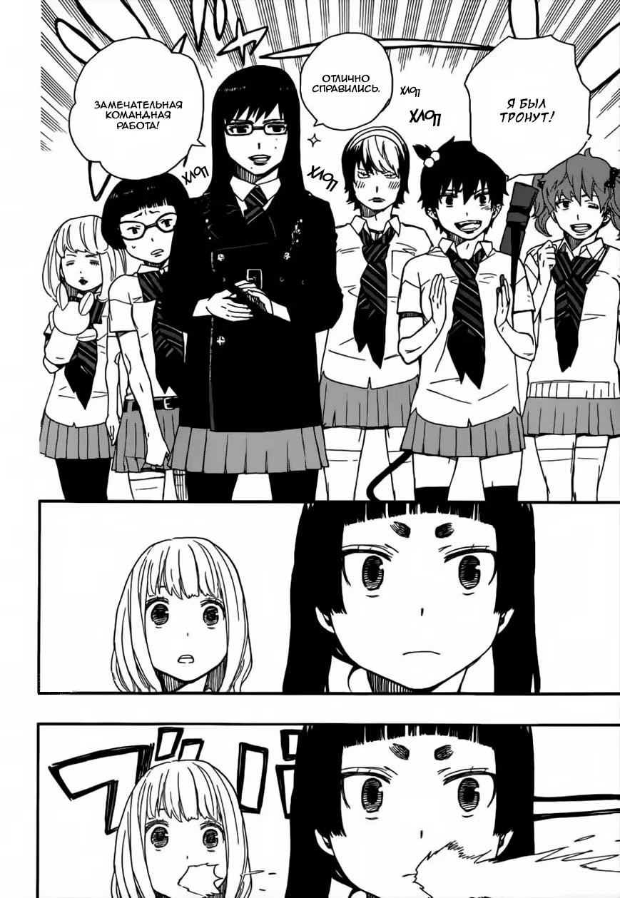 Read Ao no Exorcist (Синий Экзорцист) Manga Online