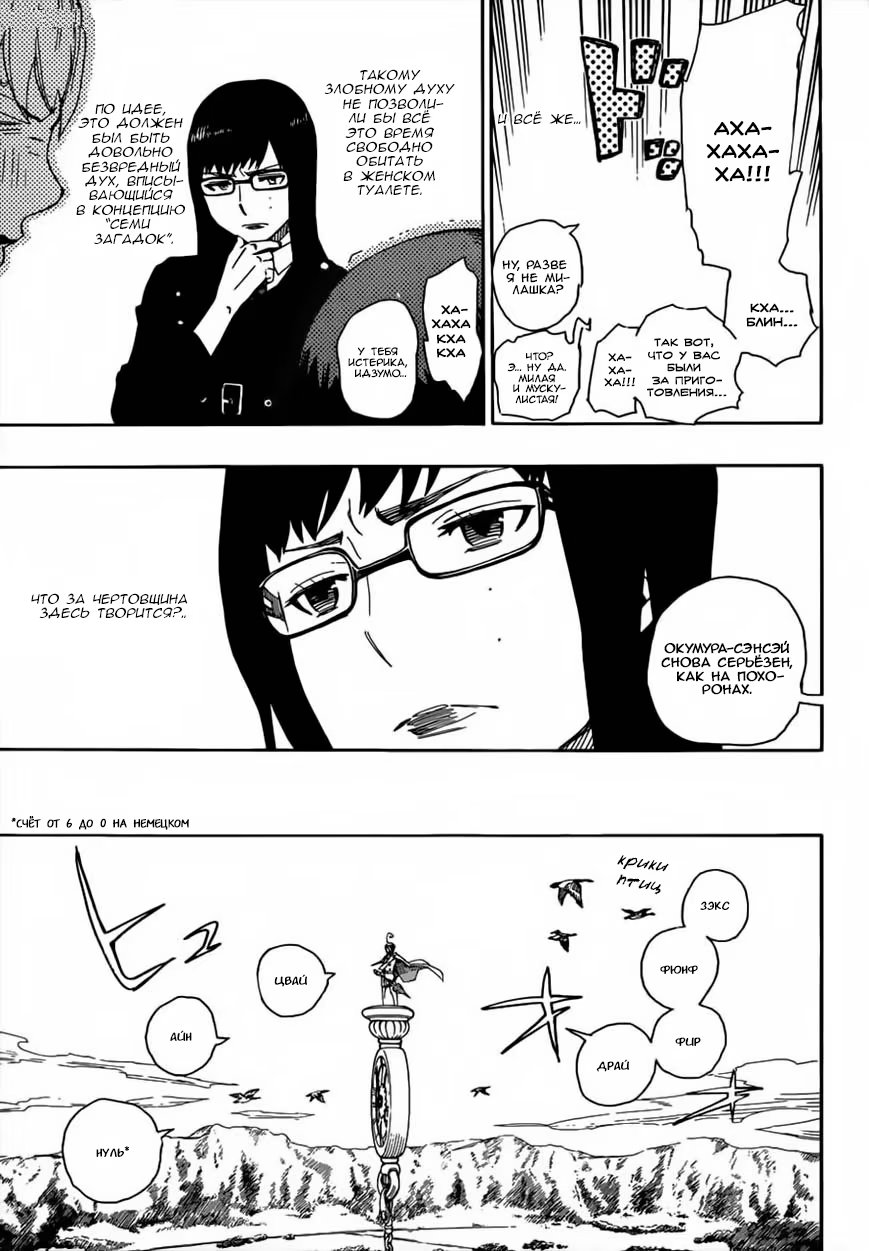 Read Ao no Exorcist (Синий Экзорцист) Manga Online
