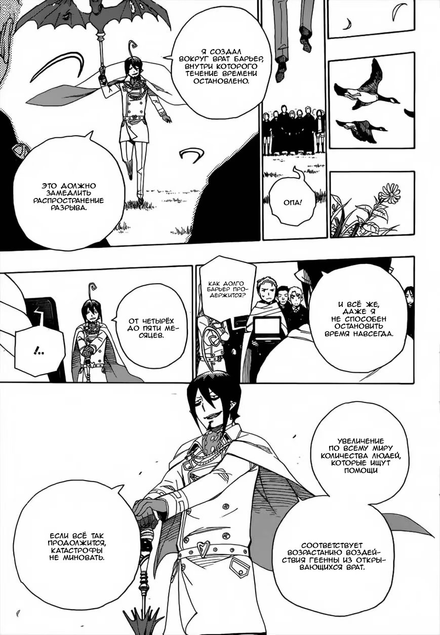 Read Ao no Exorcist (Синий Экзорцист) Manga Online
