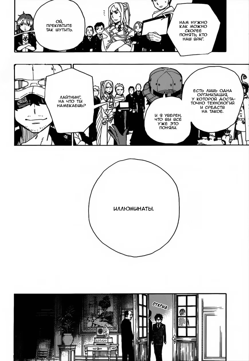 Read Ao no Exorcist (Синий Экзорцист) Manga Online