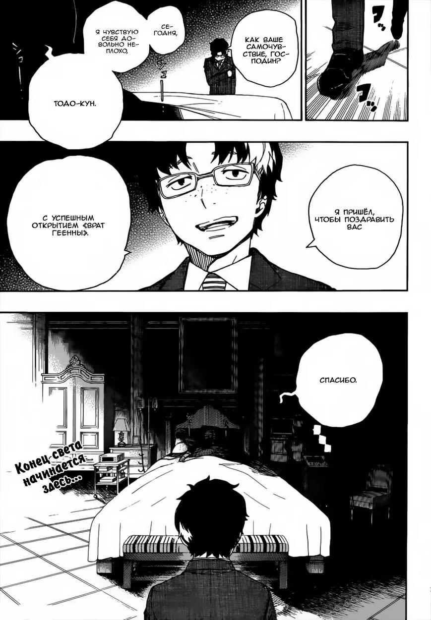 Read Ao no Exorcist (Синий Экзорцист) Manga Online