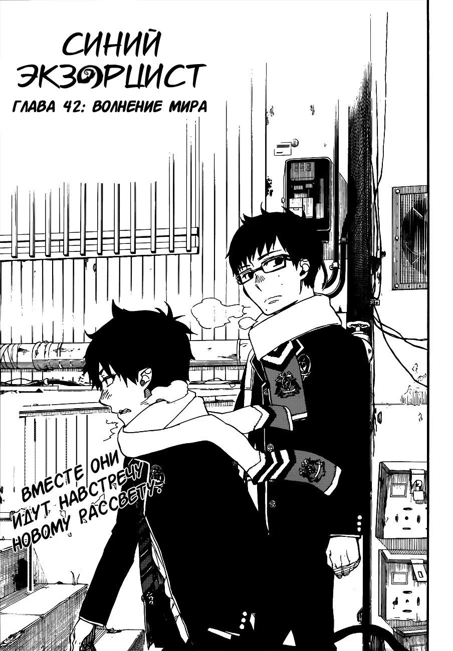 Read Ao no Exorcist (Синий Экзорцист) Manga Online