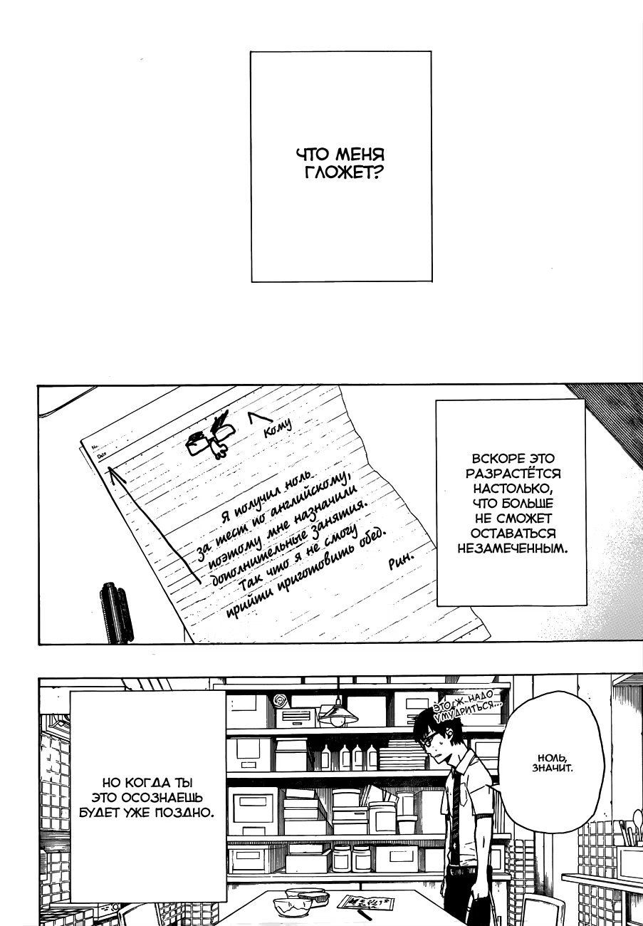 Read Ao no Exorcist (Синий Экзорцист) Manga Online