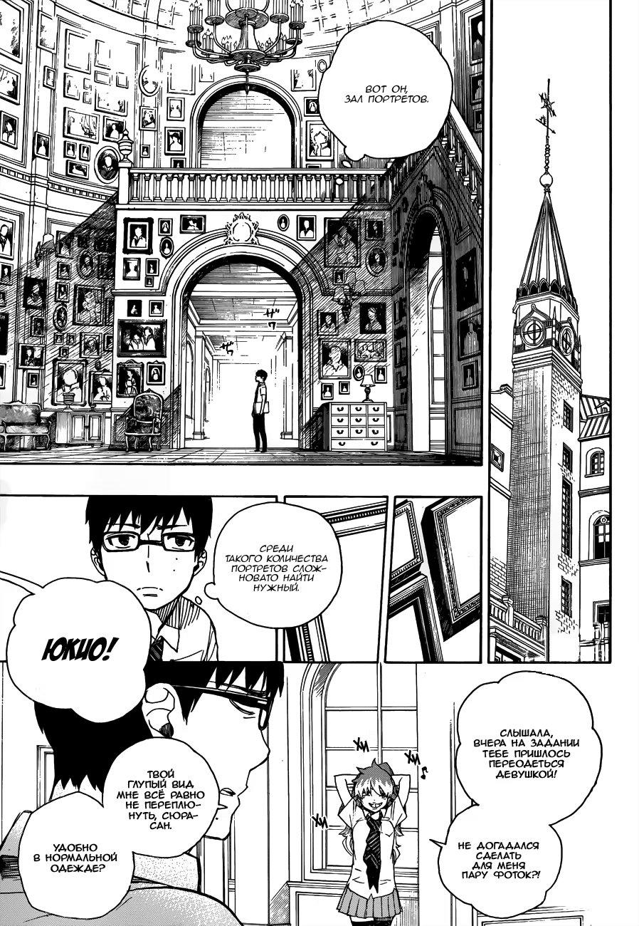 Read Ao no Exorcist (Синий Экзорцист) Manga Online
