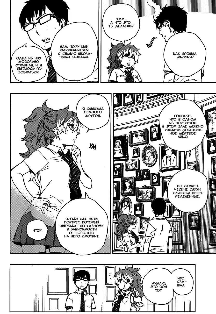 Read Ao no Exorcist (Синий Экзорцист) Manga Online
