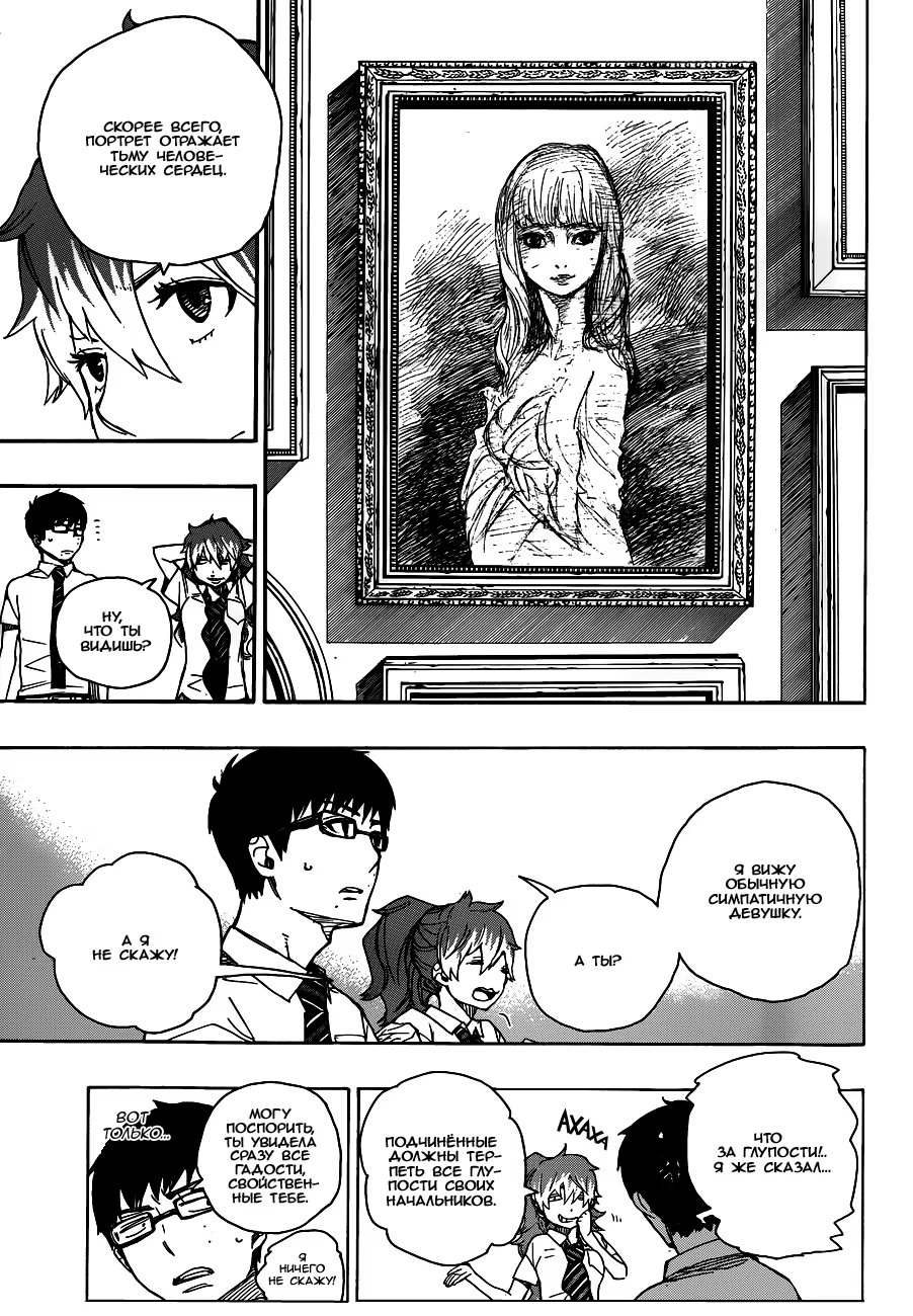Read Ao no Exorcist (Синий Экзорцист) Manga Online