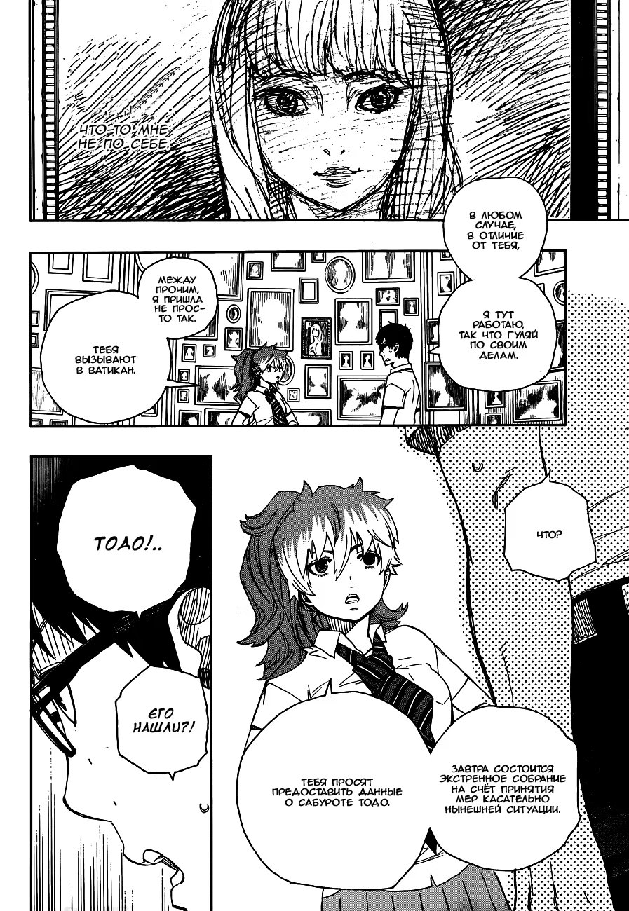 Read Ao no Exorcist (Синий Экзорцист) Manga Online
