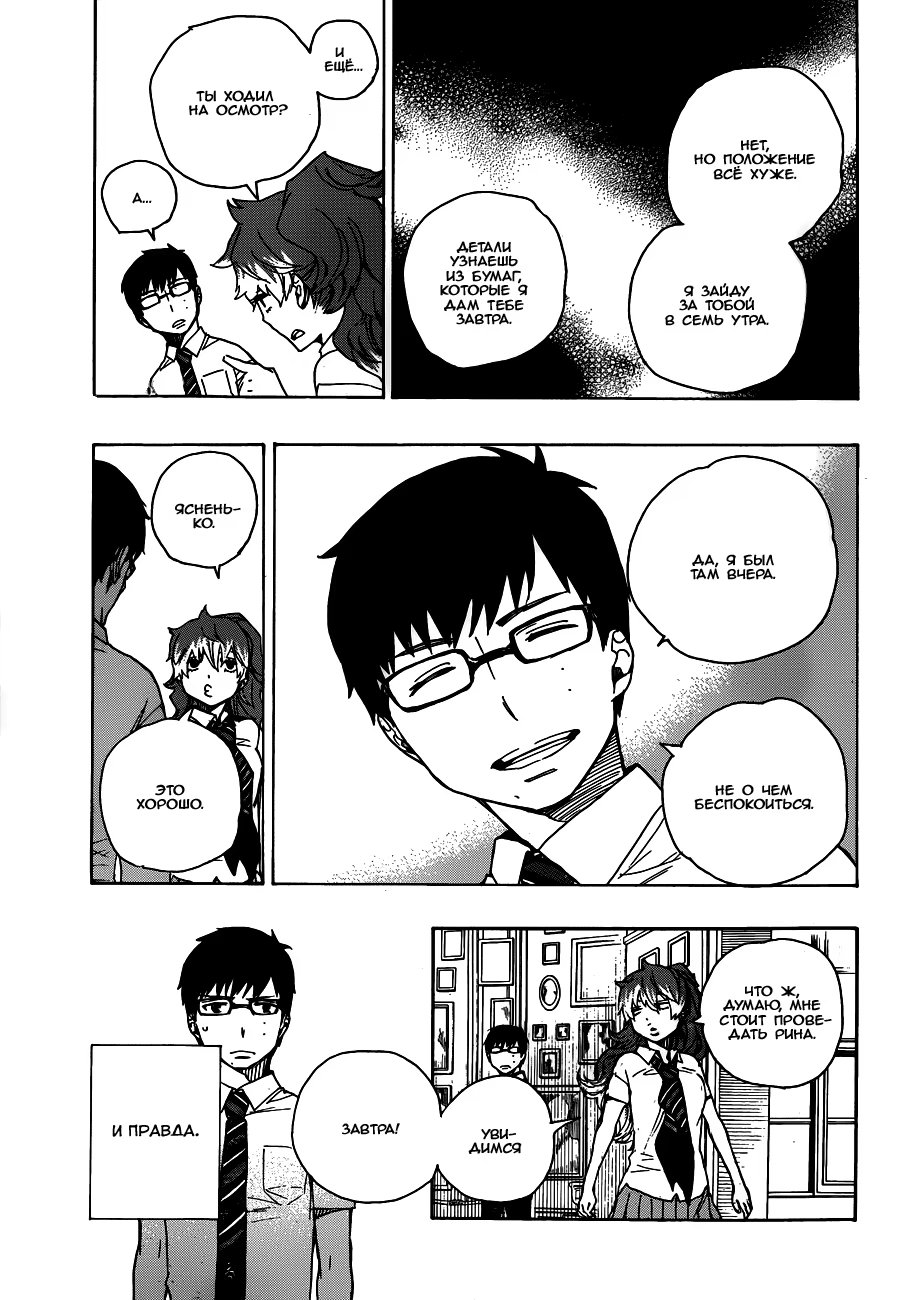 Read Ao no Exorcist (Синий Экзорцист) Manga Online