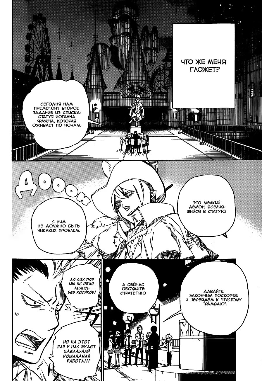 Read Ao no Exorcist (Синий Экзорцист) Manga Online