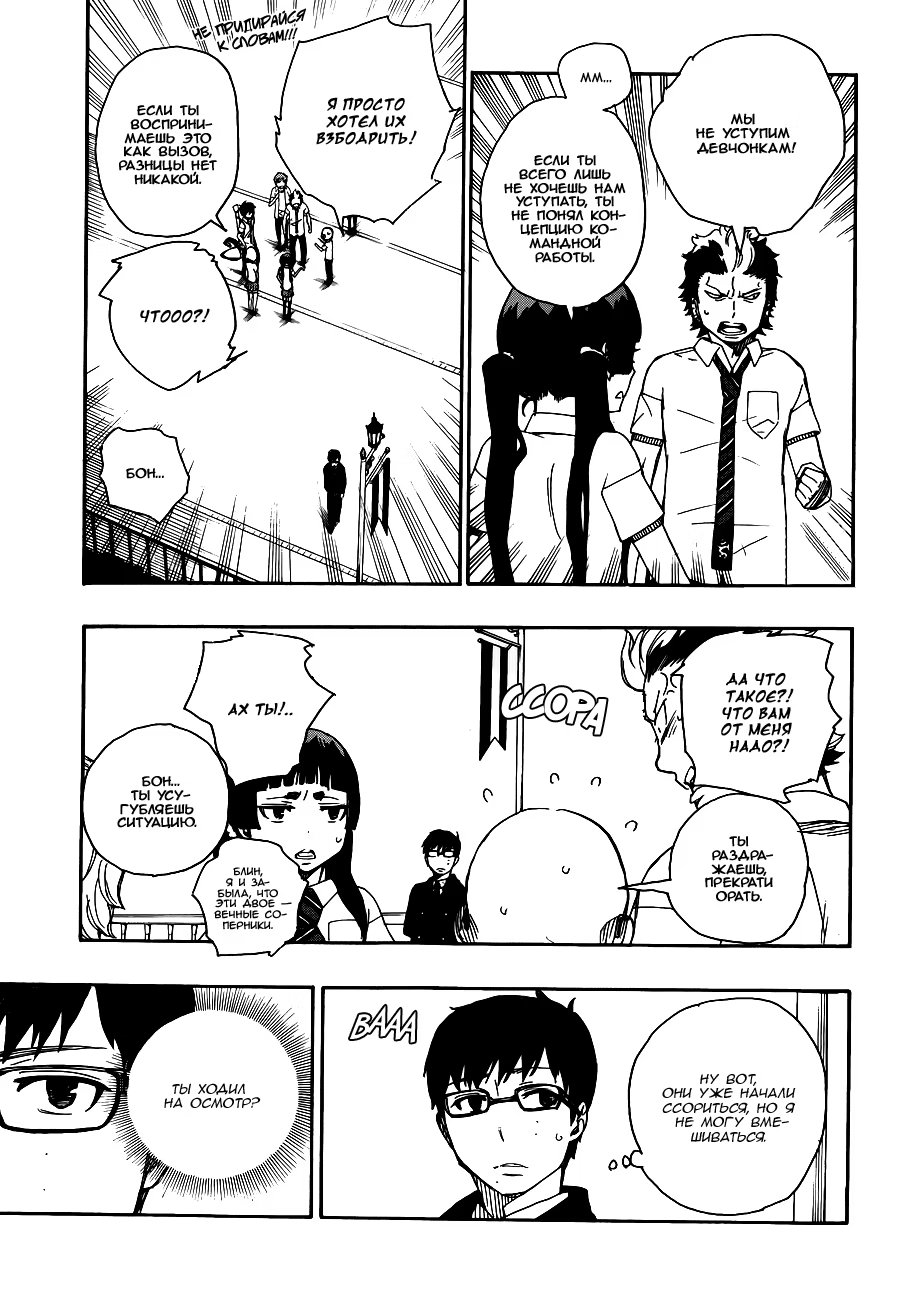 Read Ao no Exorcist (Синий Экзорцист) Manga Online
