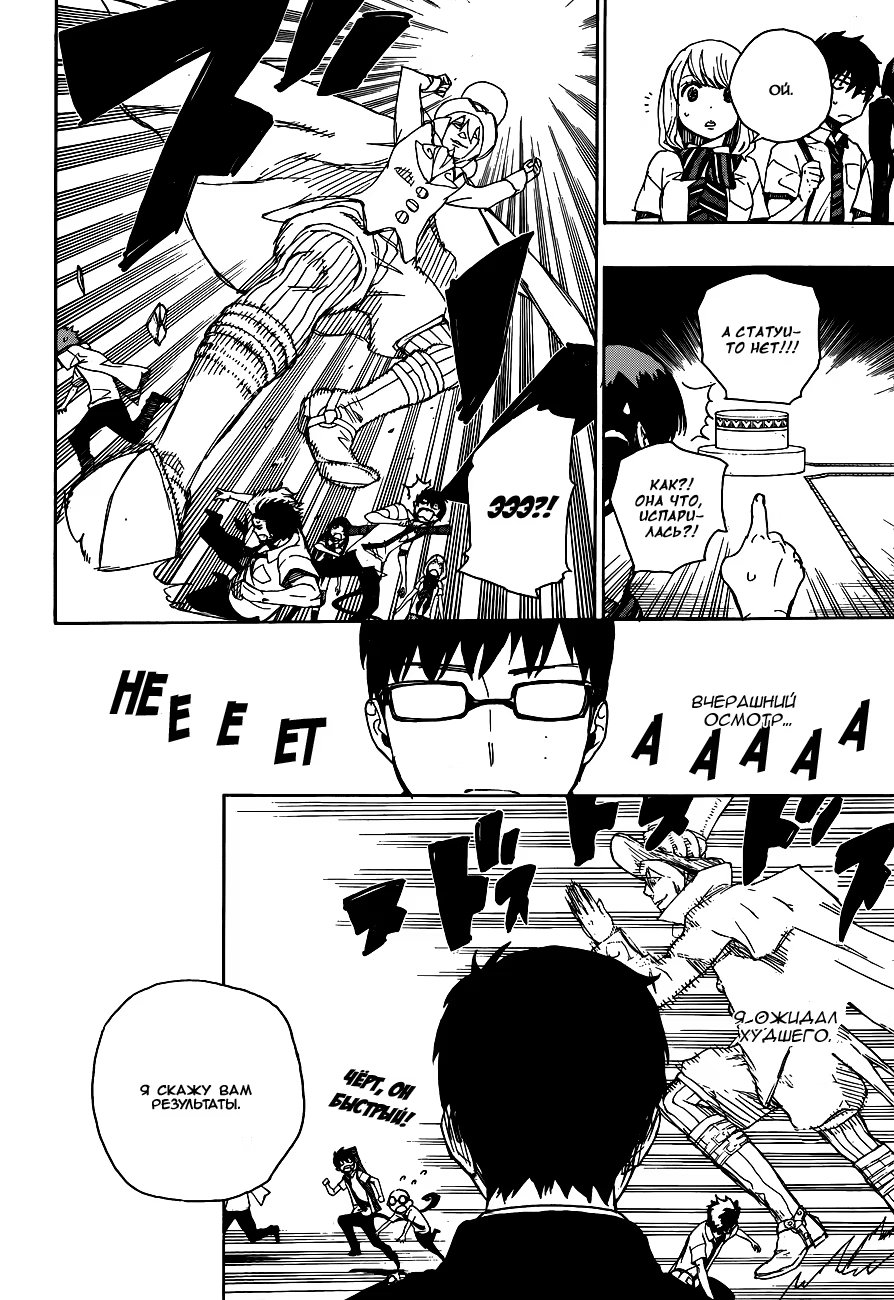 Read Ao no Exorcist (Синий Экзорцист) Manga Online