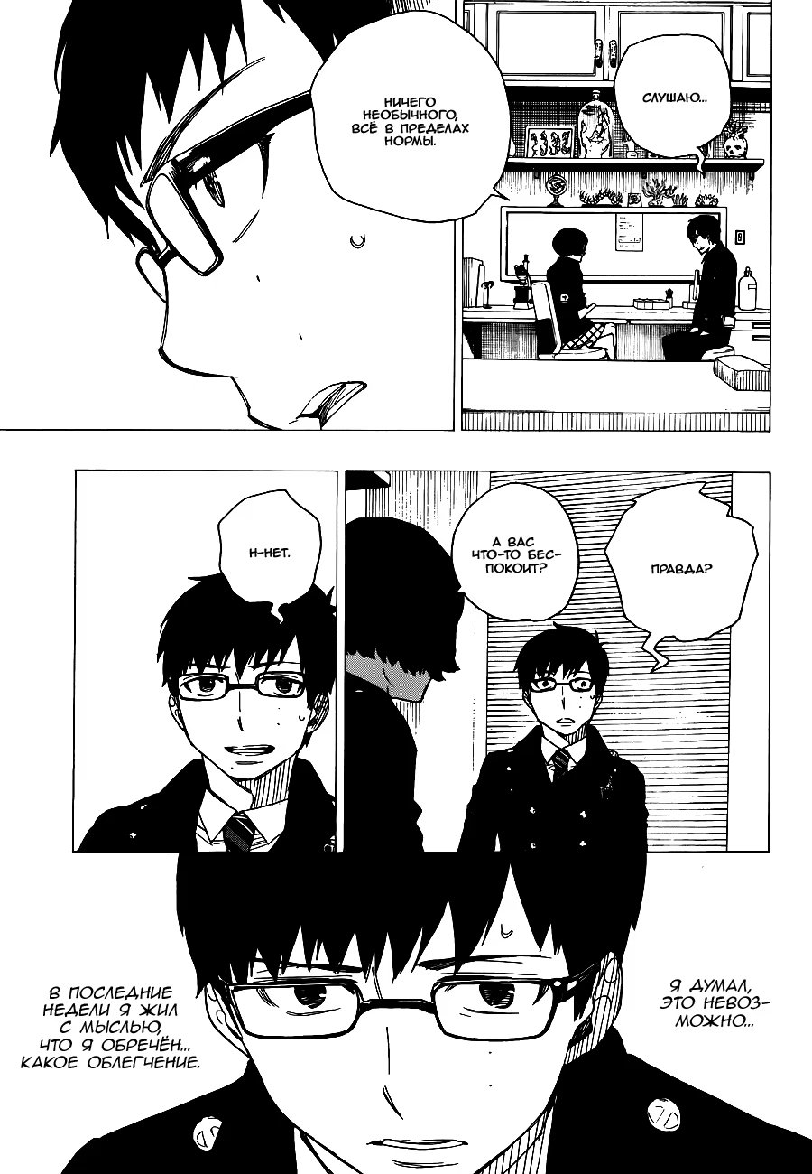 Read Ao no Exorcist (Синий Экзорцист) Manga Online