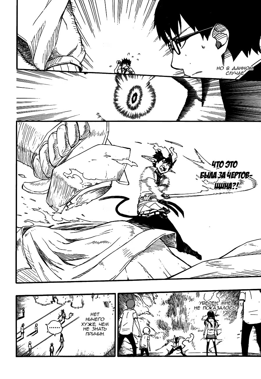 Read Ao no Exorcist (Синий Экзорцист) Manga Online