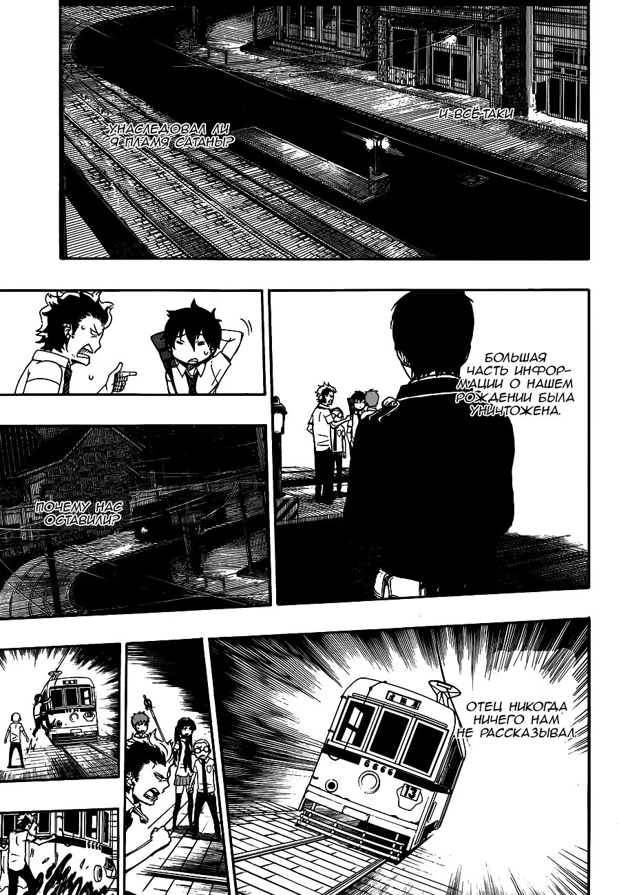 Read Ao no Exorcist (Синий Экзорцист) Manga Online
