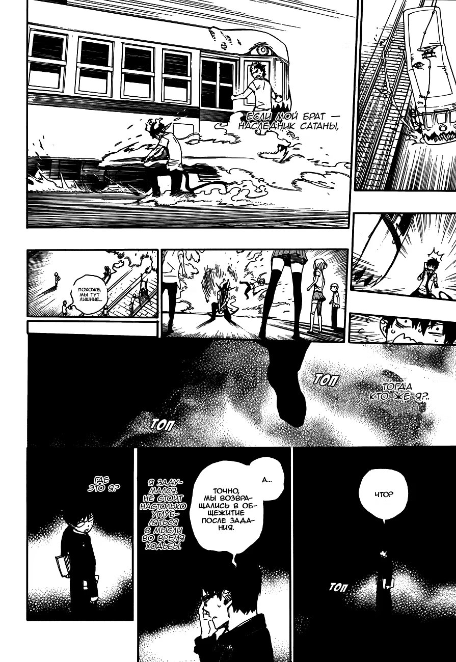 Read Ao no Exorcist (Синий Экзорцист) Manga Online