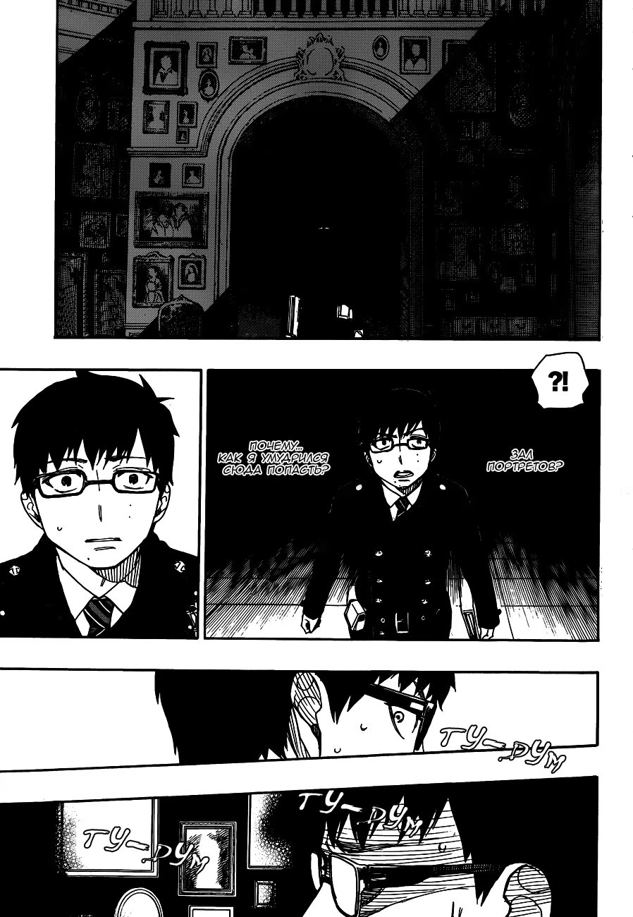 Read Ao no Exorcist (Синий Экзорцист) Manga Online