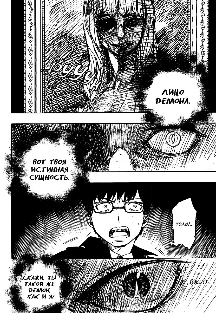 Read Ao no Exorcist (Синий Экзорцист) Manga Online