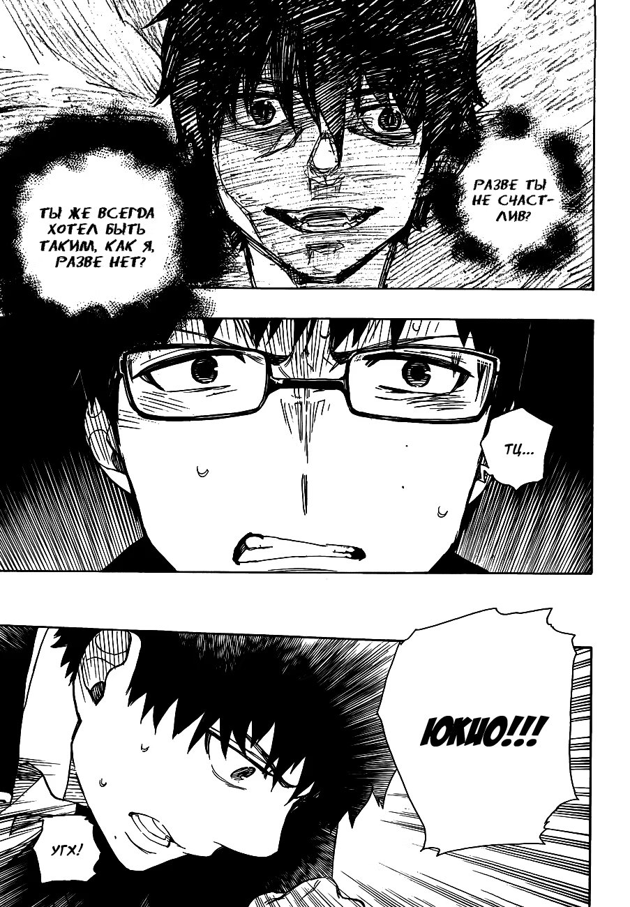 Read Ao no Exorcist (Синий Экзорцист) Manga Online