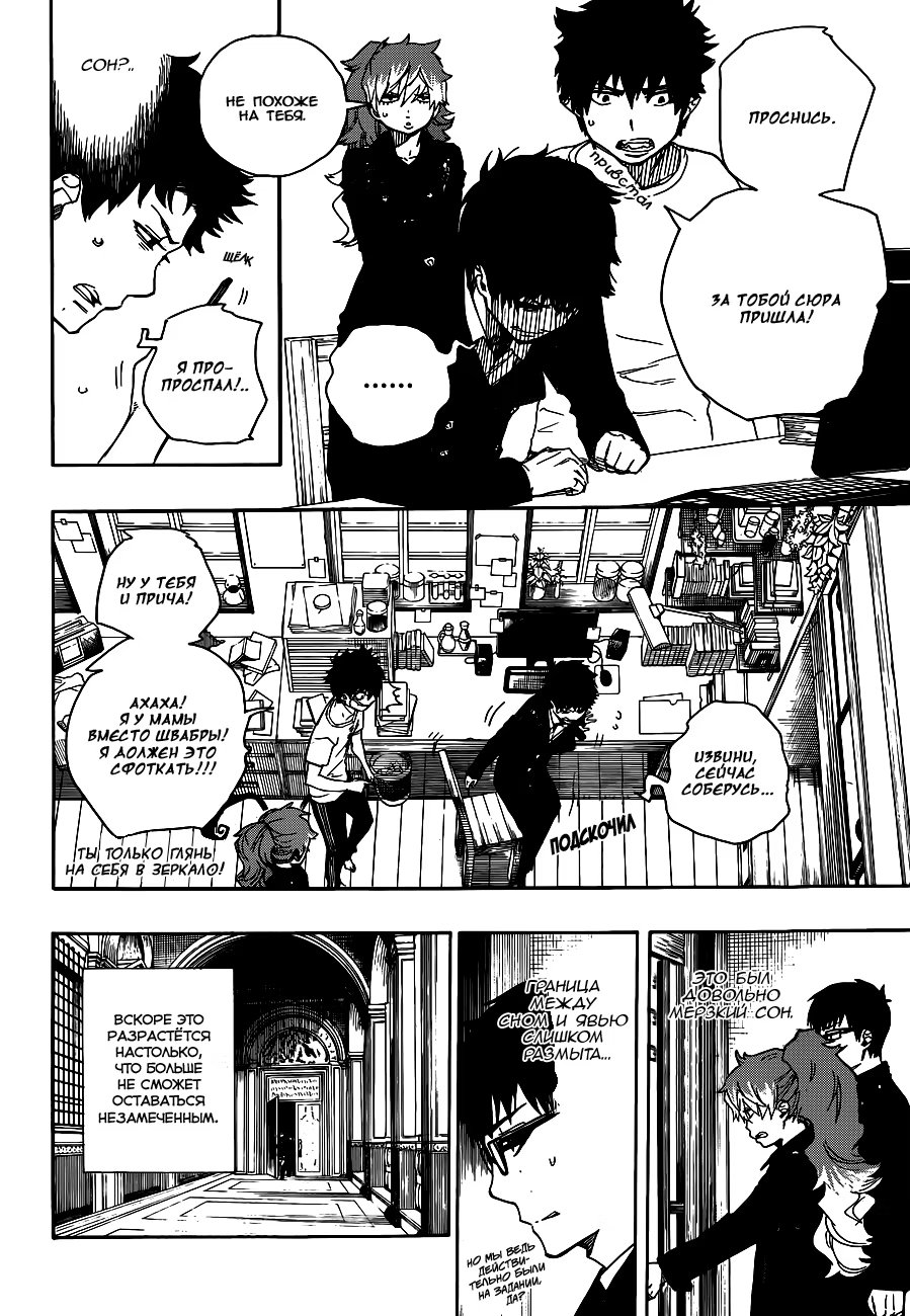 Read Ao no Exorcist (Синий Экзорцист) Manga Online