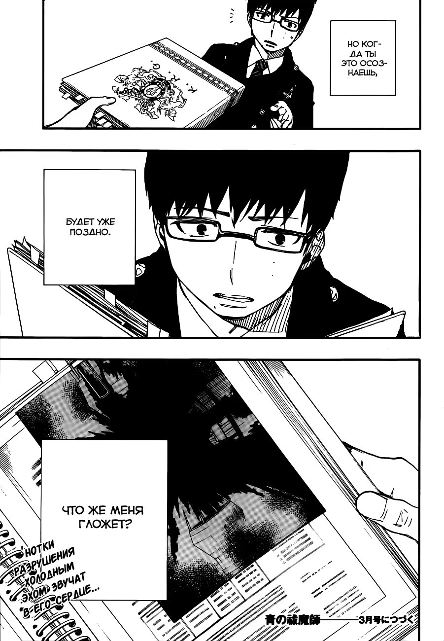 Read Ao no Exorcist (Синий Экзорцист) Manga Online
