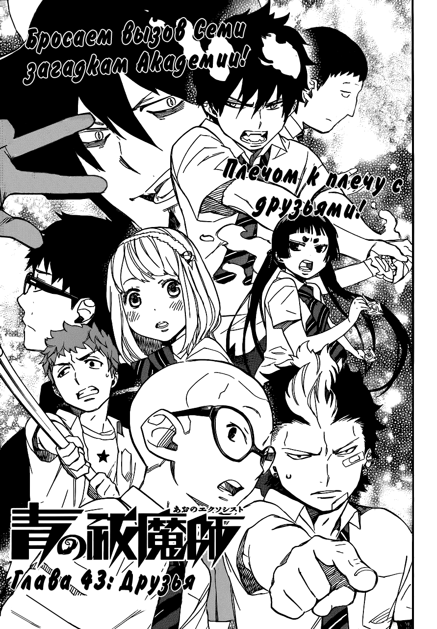 Read Ao no Exorcist (Синий Экзорцист) Manga Online
