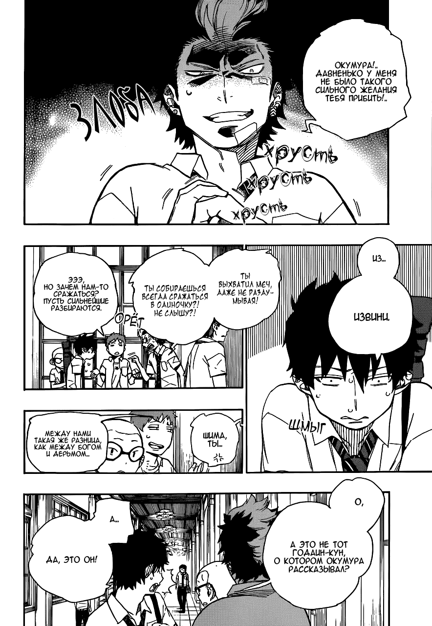 Read Ao no Exorcist (Синий Экзорцист) Manga Online