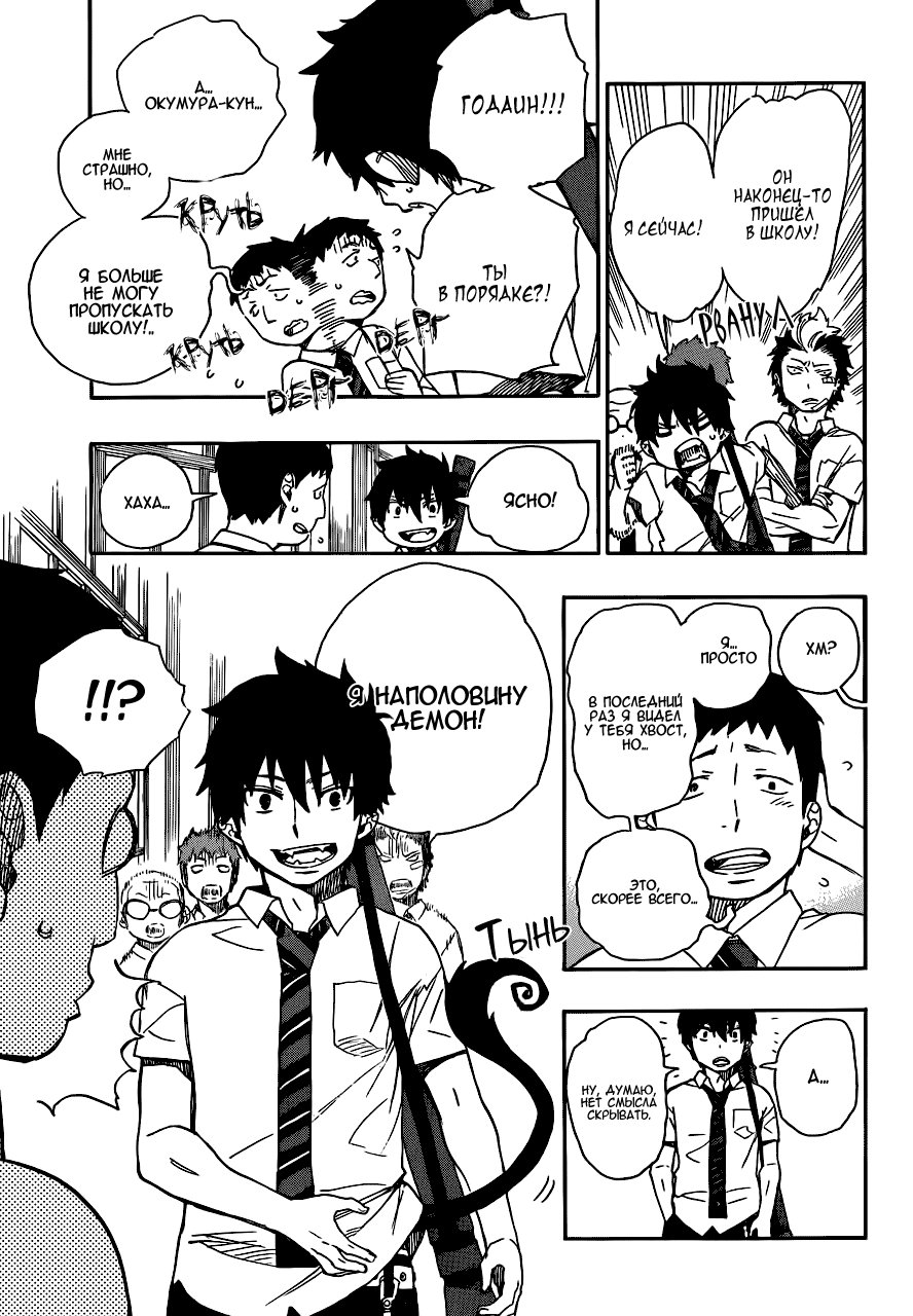 Read Ao no Exorcist (Синий Экзорцист) Manga Online