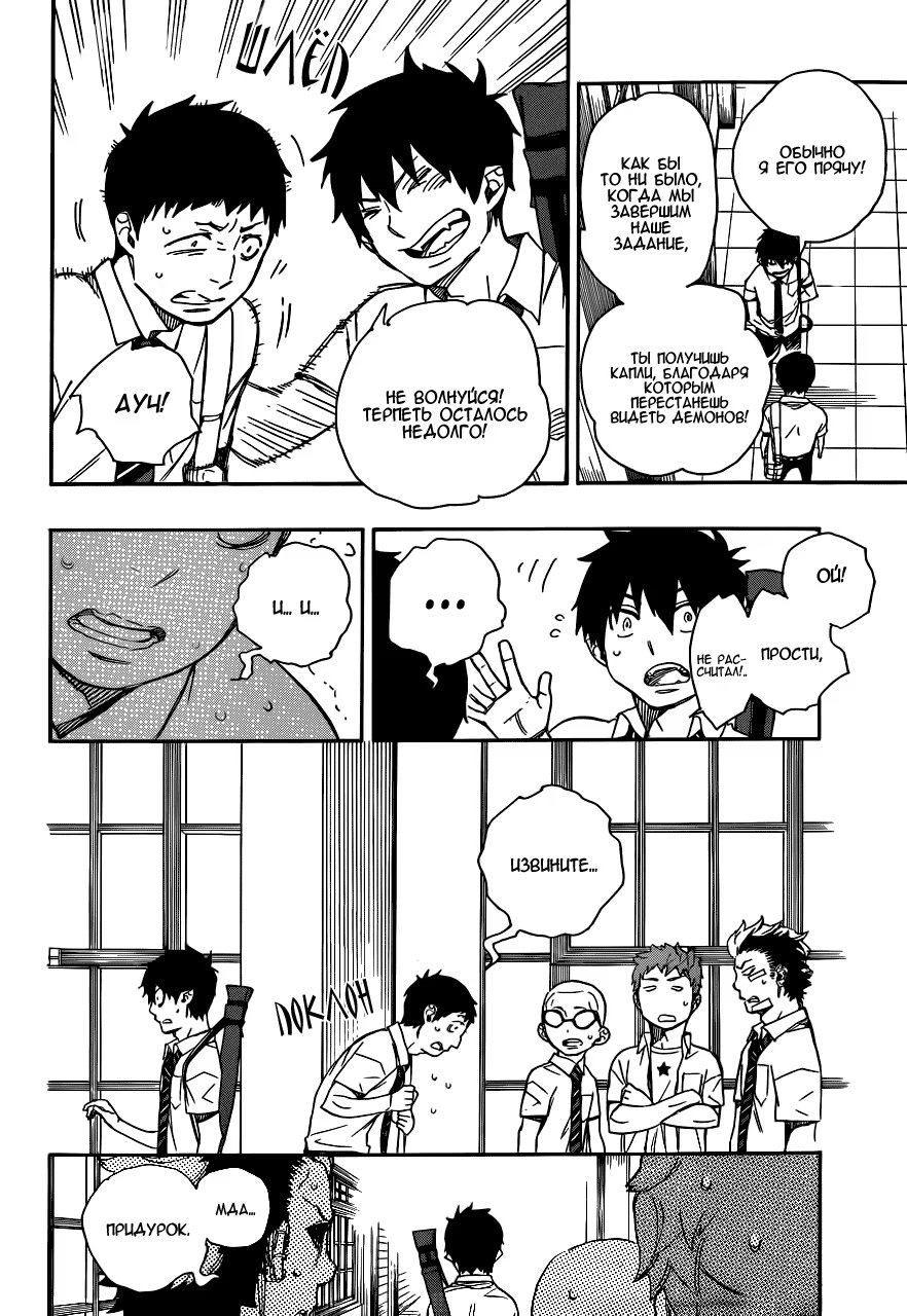 Read Ao no Exorcist (Синий Экзорцист) Manga Online