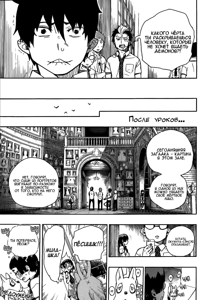 Read Ao no Exorcist (Синий Экзорцист) Manga Online