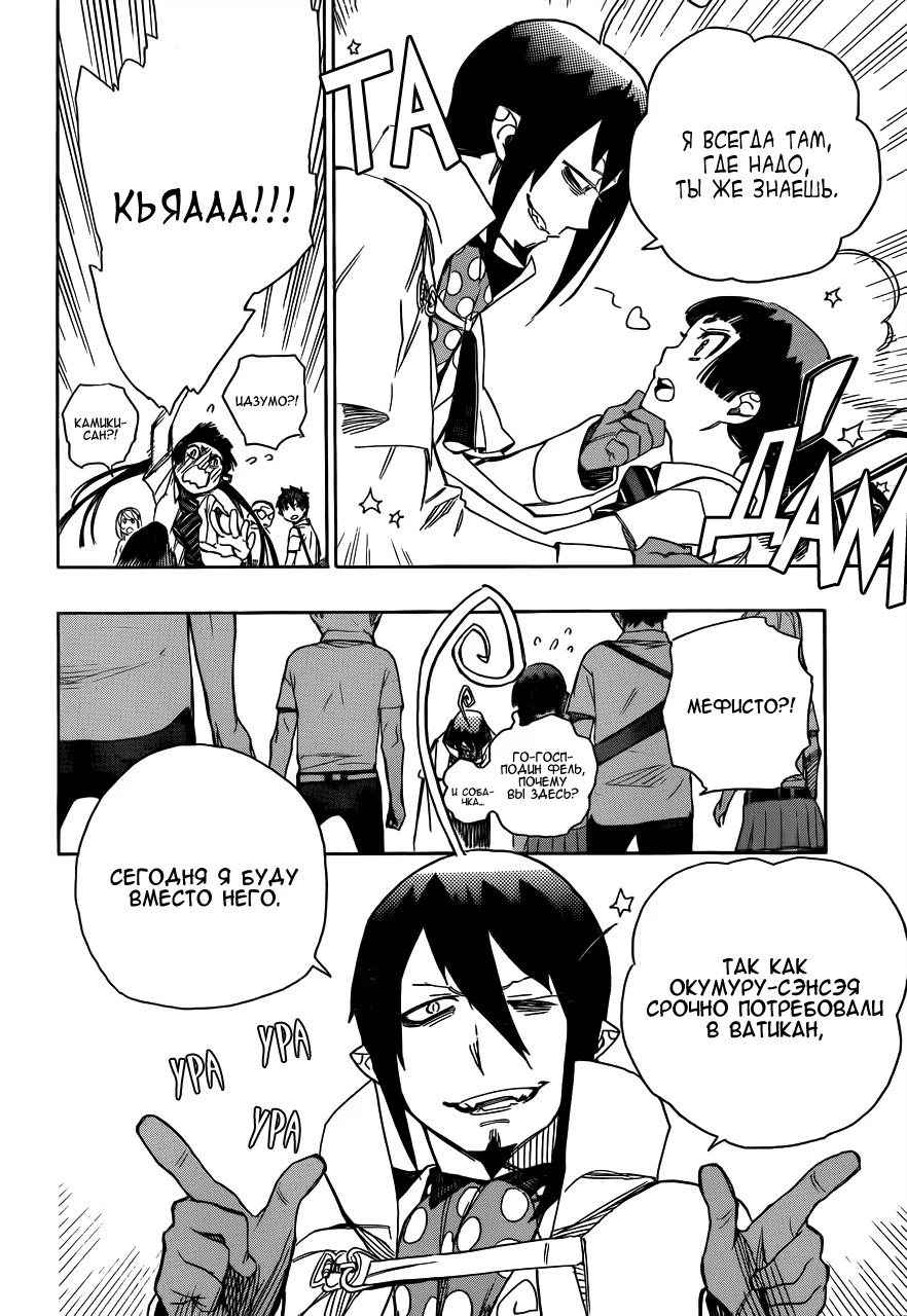 Read Ao no Exorcist (Синий Экзорцист) Manga Online