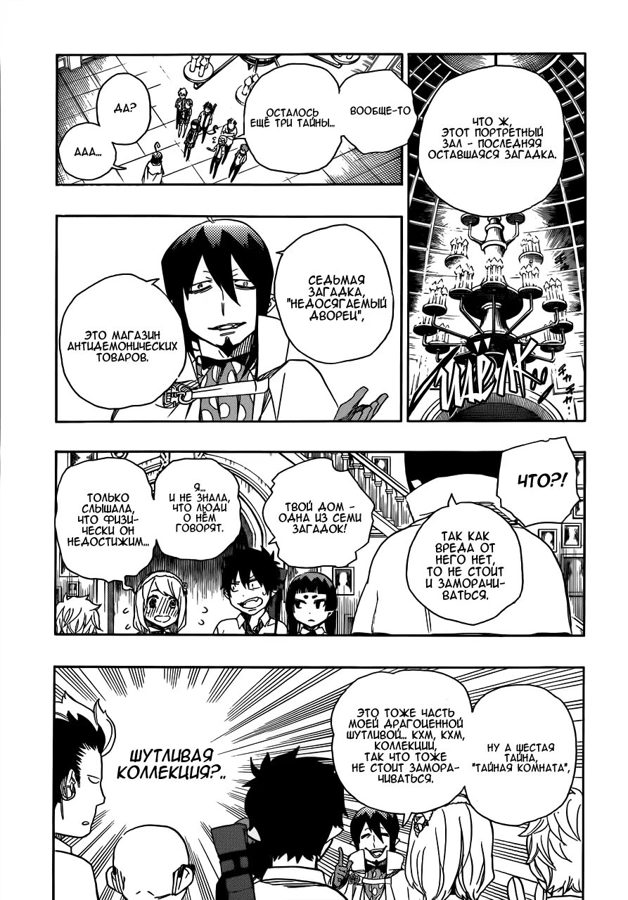 Read Ao no Exorcist (Синий Экзорцист) Manga Online