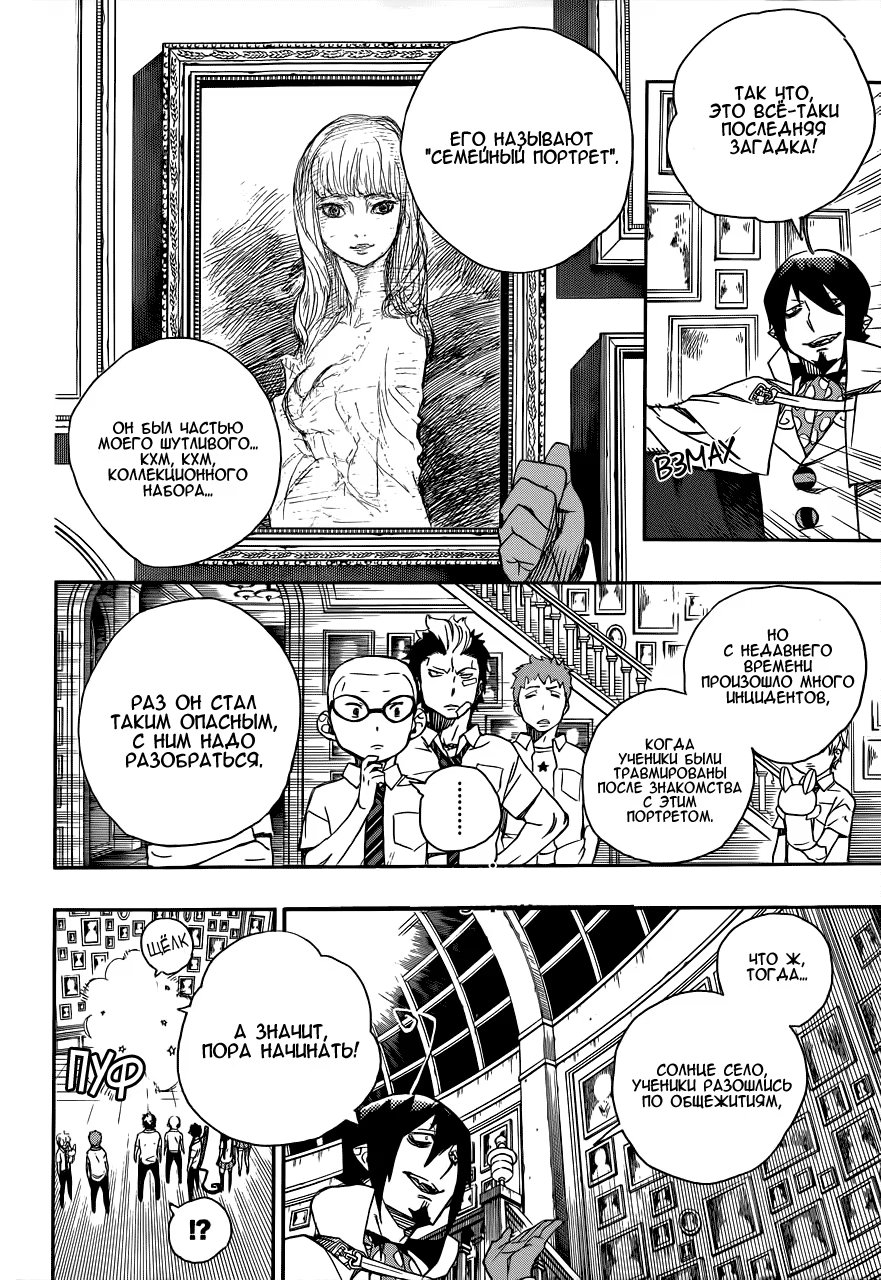 Read Ao no Exorcist (Синий Экзорцист) Manga Online