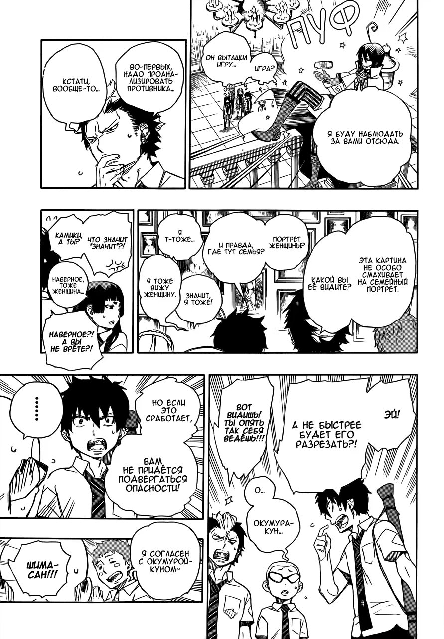 Read Ao no Exorcist (Синий Экзорцист) Manga Online