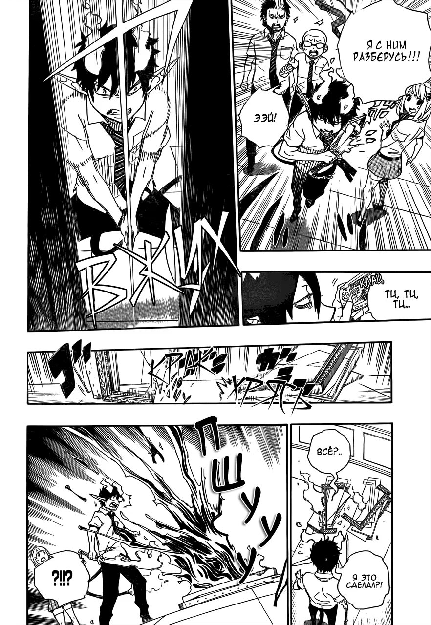 Read Ao no Exorcist (Синий Экзорцист) Manga Online