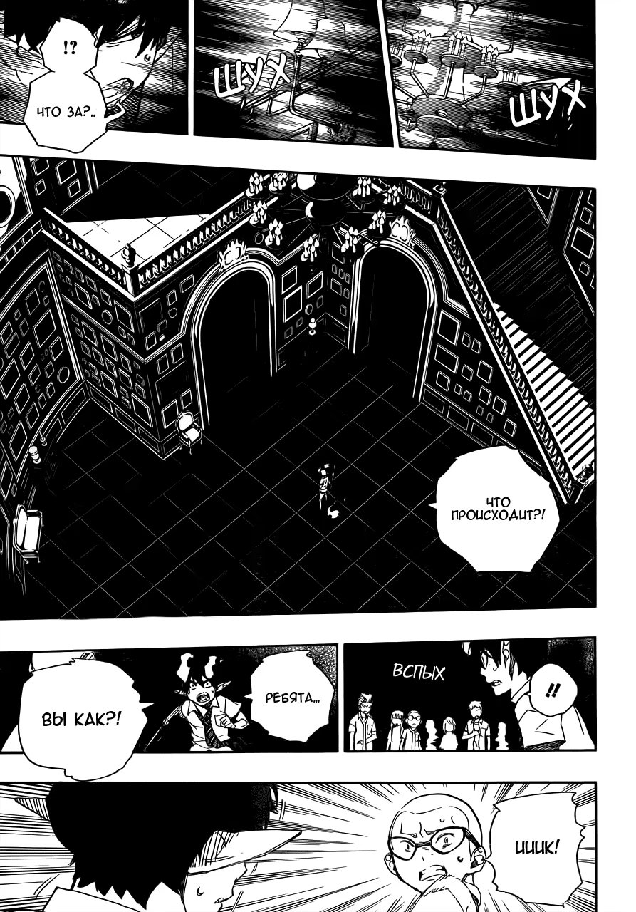 Read Ao no Exorcist (Синий Экзорцист) Manga Online