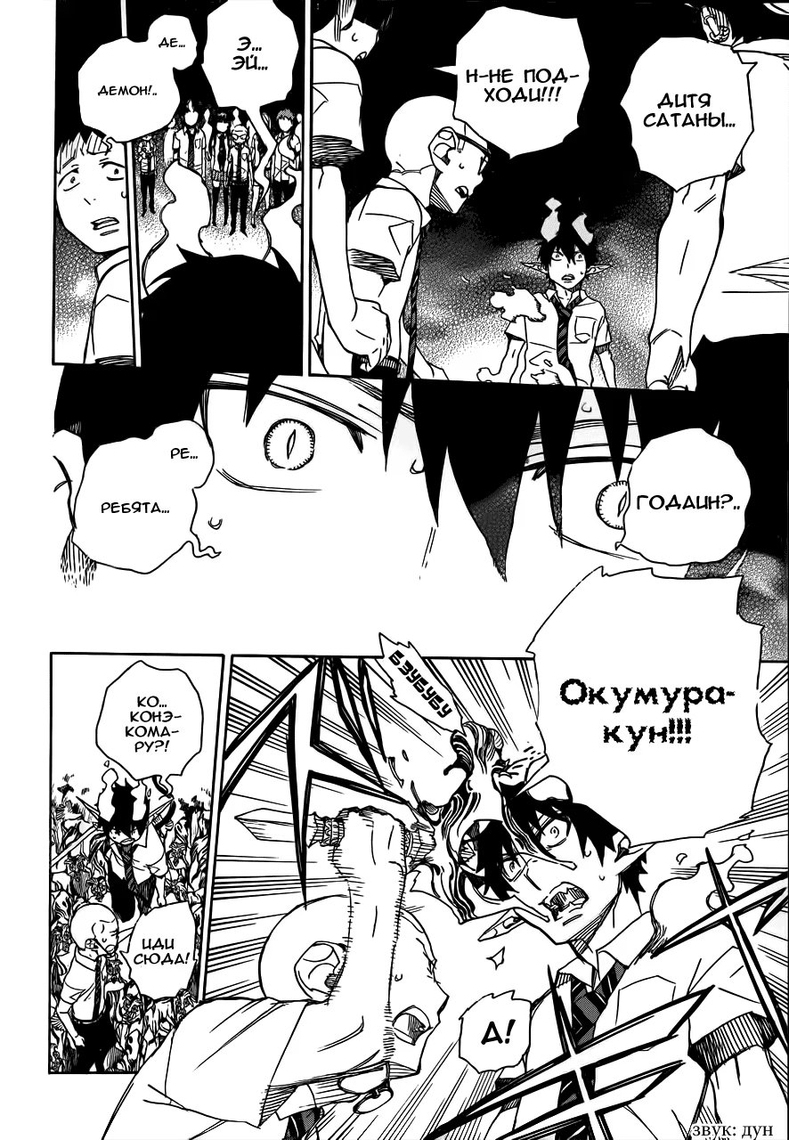 Read Ao no Exorcist (Синий Экзорцист) Manga Online