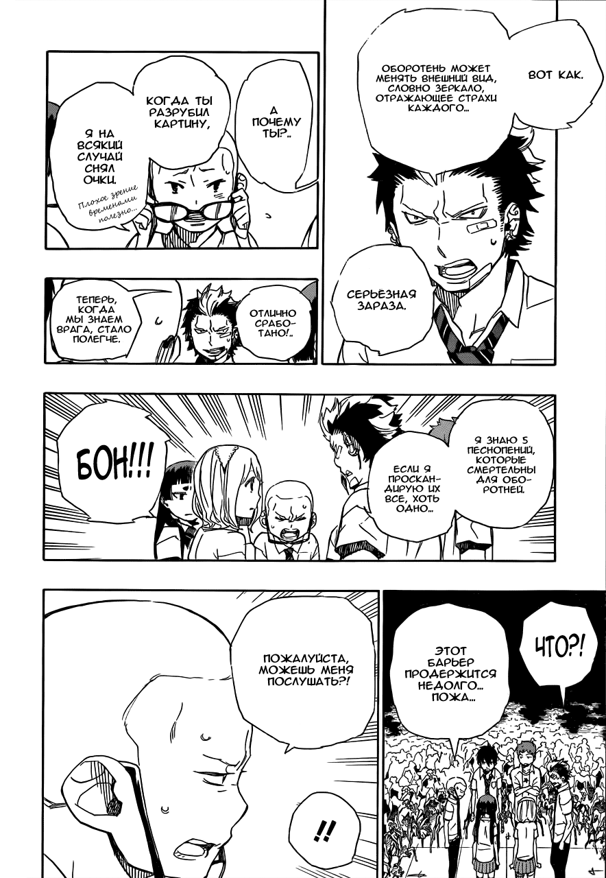 Read Ao no Exorcist (Синий Экзорцист) Manga Online