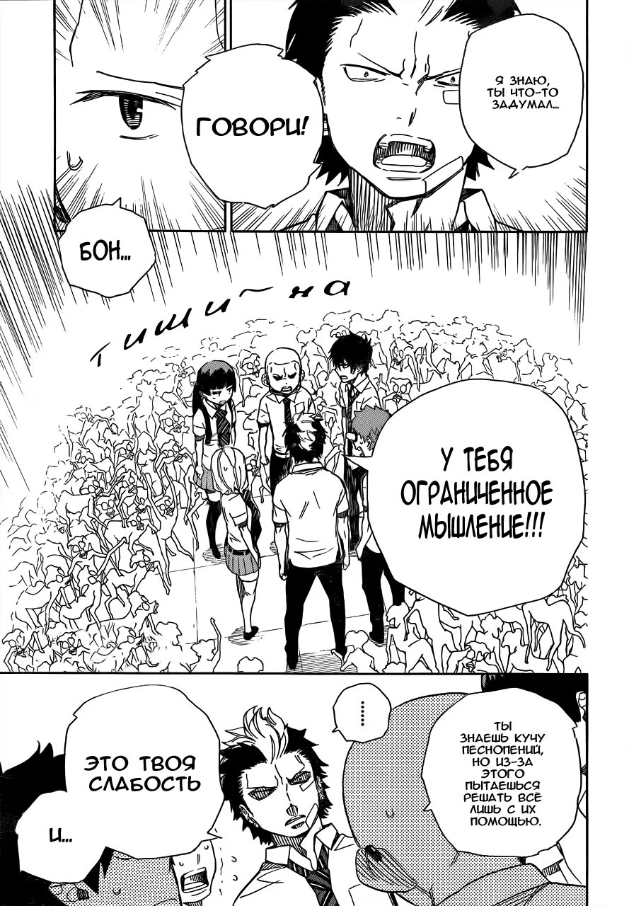 Read Ao no Exorcist (Синий Экзорцист) Manga Online