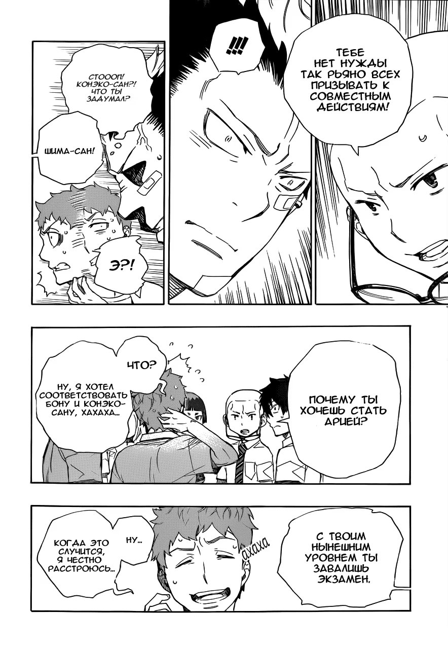 Read Ao no Exorcist (Синий Экзорцист) Manga Online