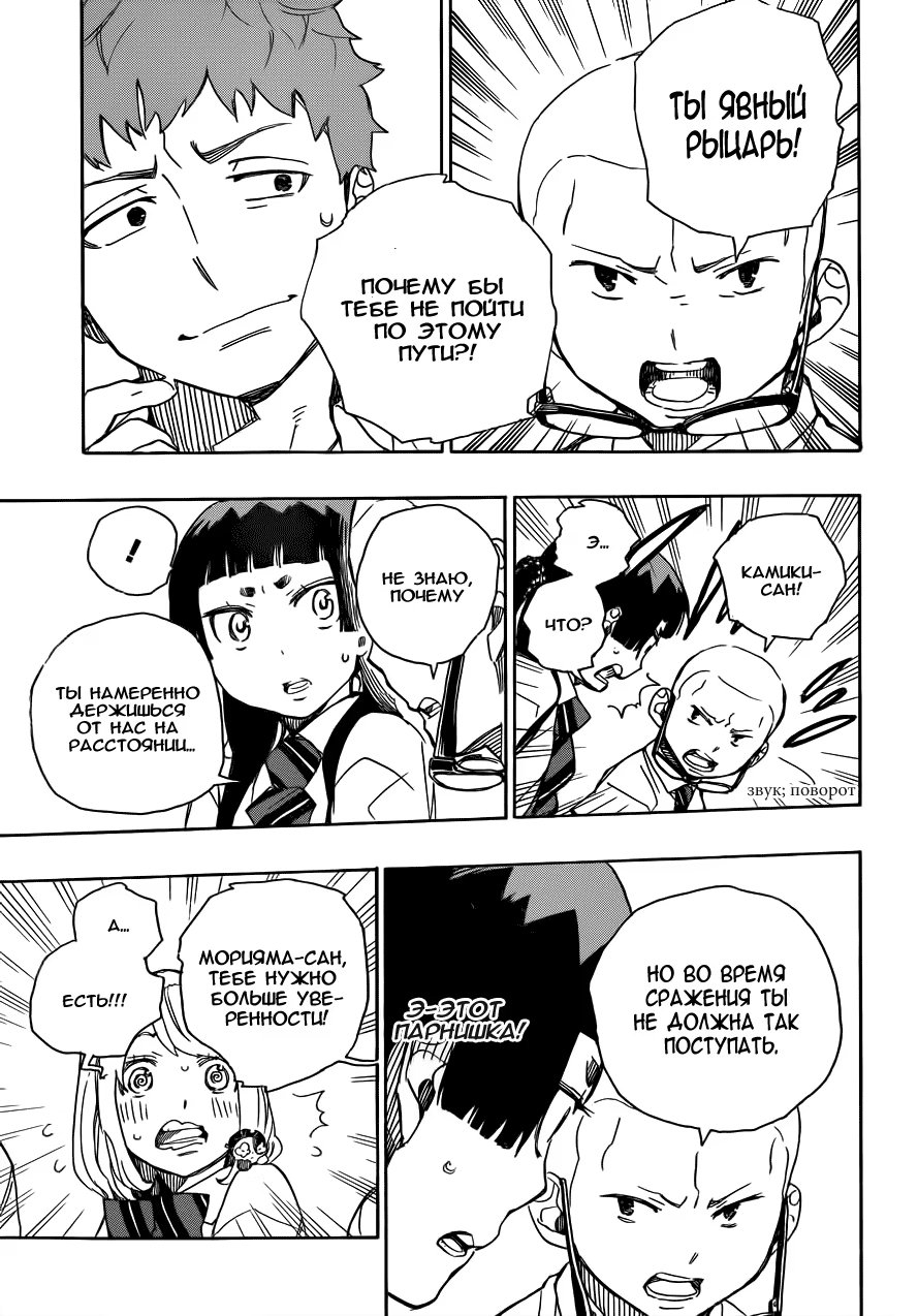 Read Ao no Exorcist (Синий Экзорцист) Manga Online